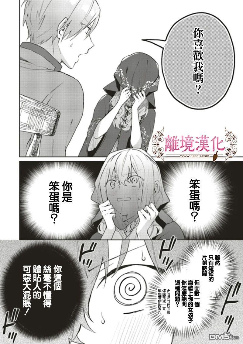 你好、我是受心上人所托来做恋爱药的魔女 第9话 第14页