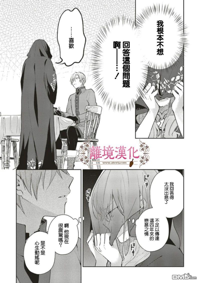 你好、我是受心上人所托来做恋爱药的魔女 第9话 第15页
