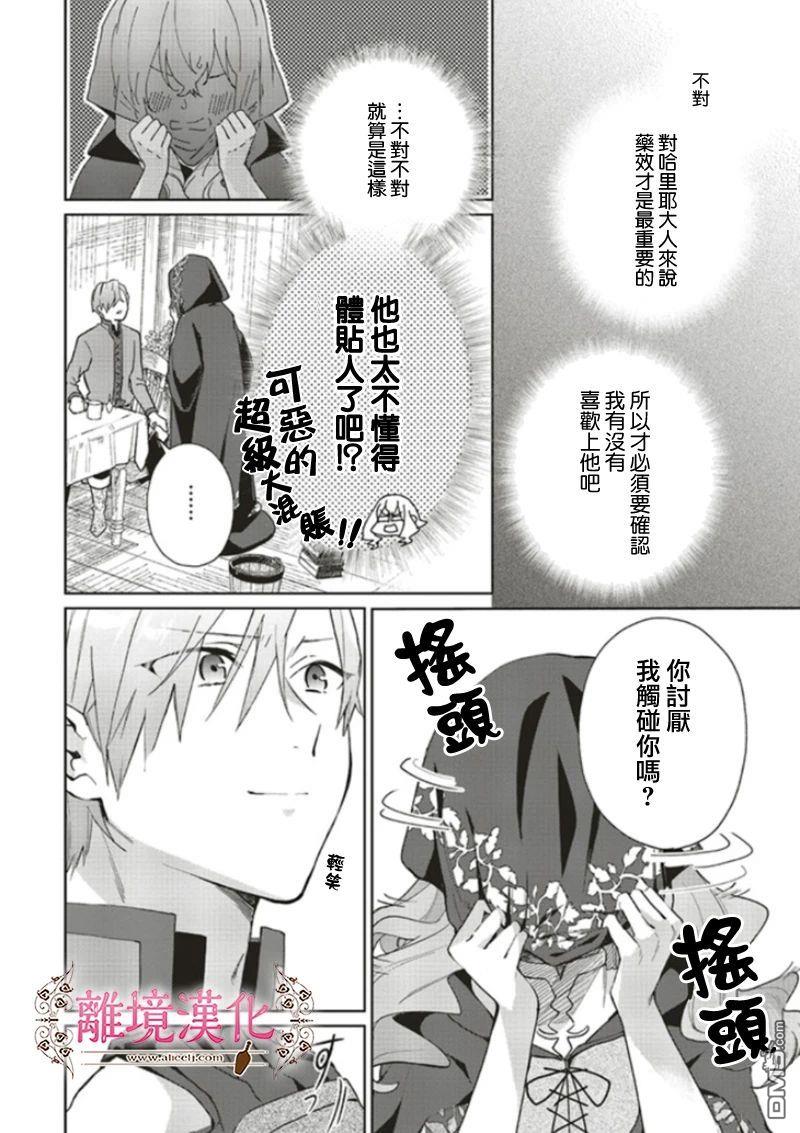 你好、我是受心上人所托来做恋爱药的魔女 第9话 第16页