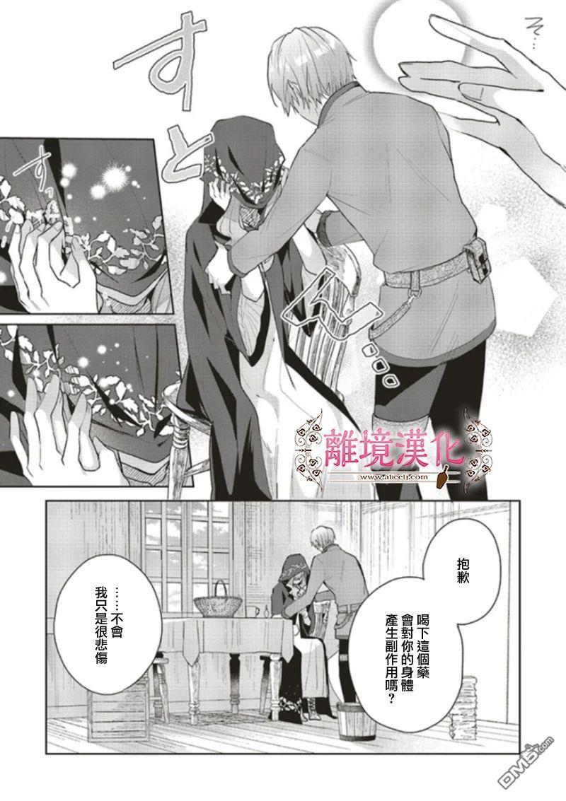 你好、我是受心上人所托来做恋爱药的魔女 第9话 第17页