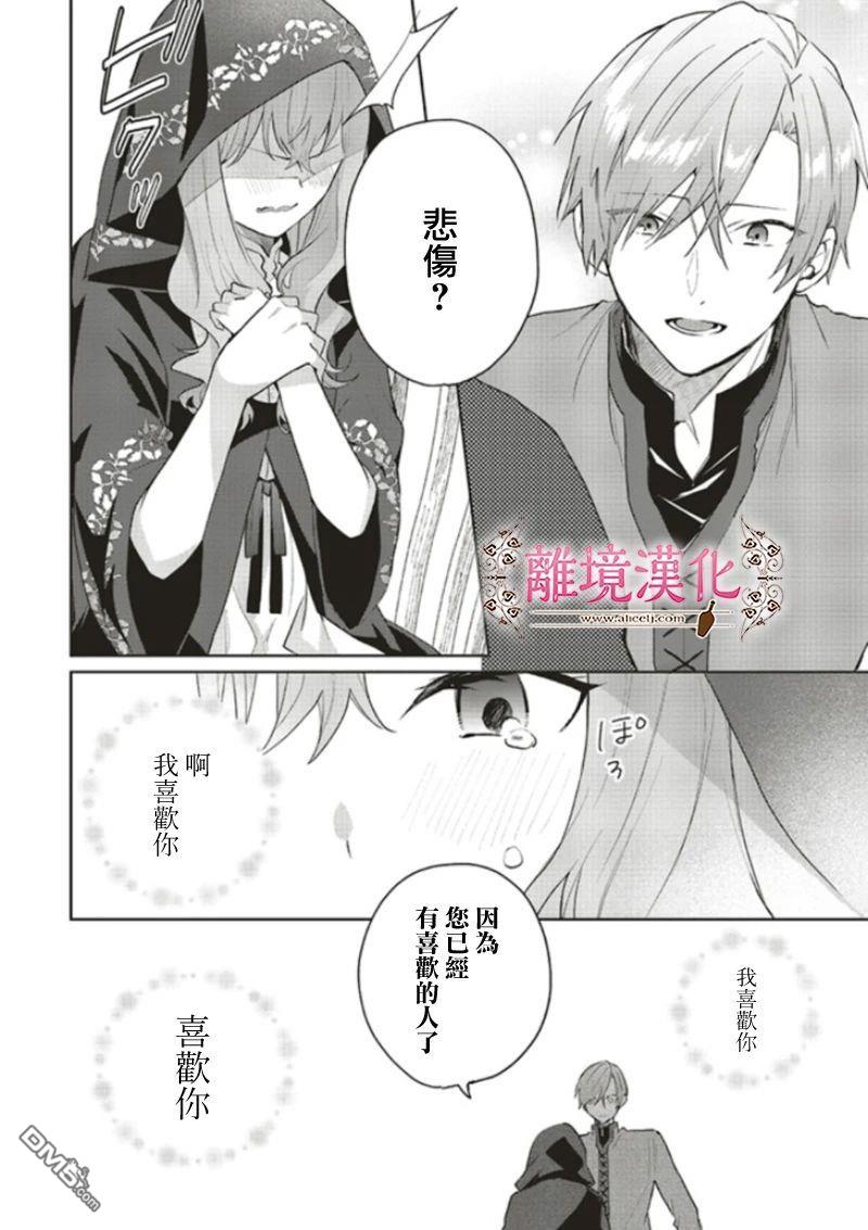 你好、我是受心上人所托来做恋爱药的魔女 第9话 第18页