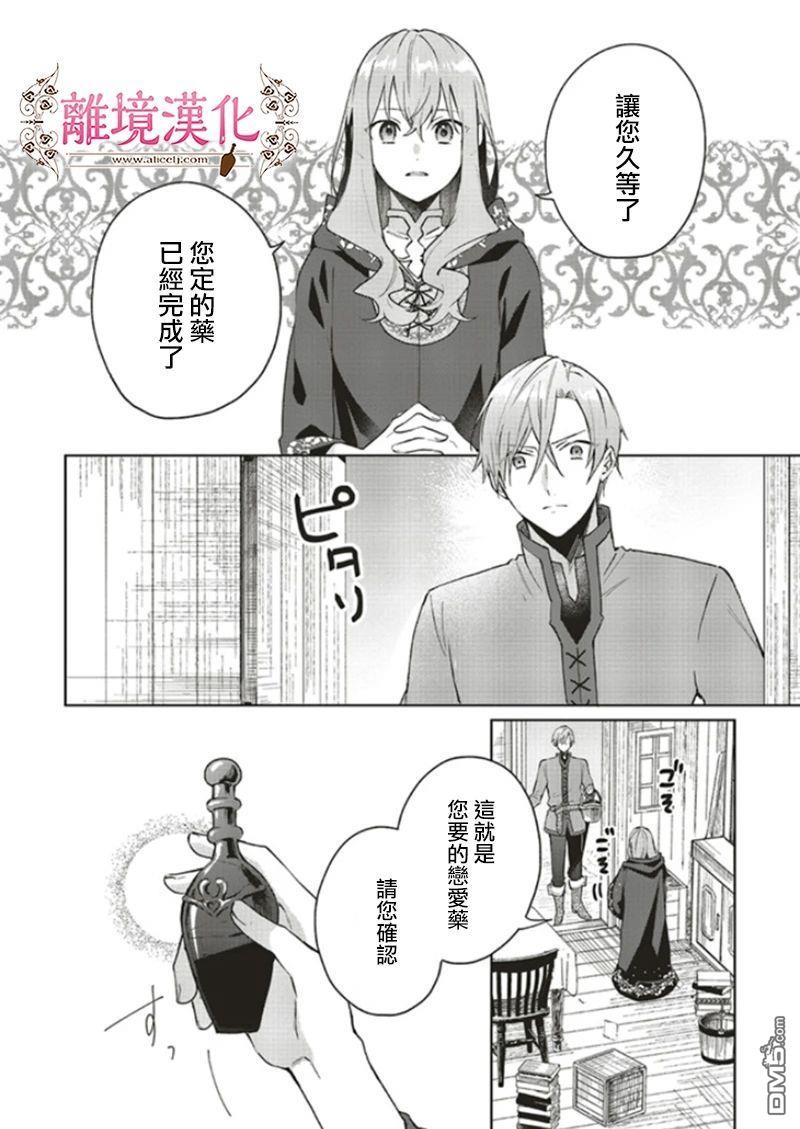 你好、我是受心上人所托来做恋爱药的魔女 第9话 第2页