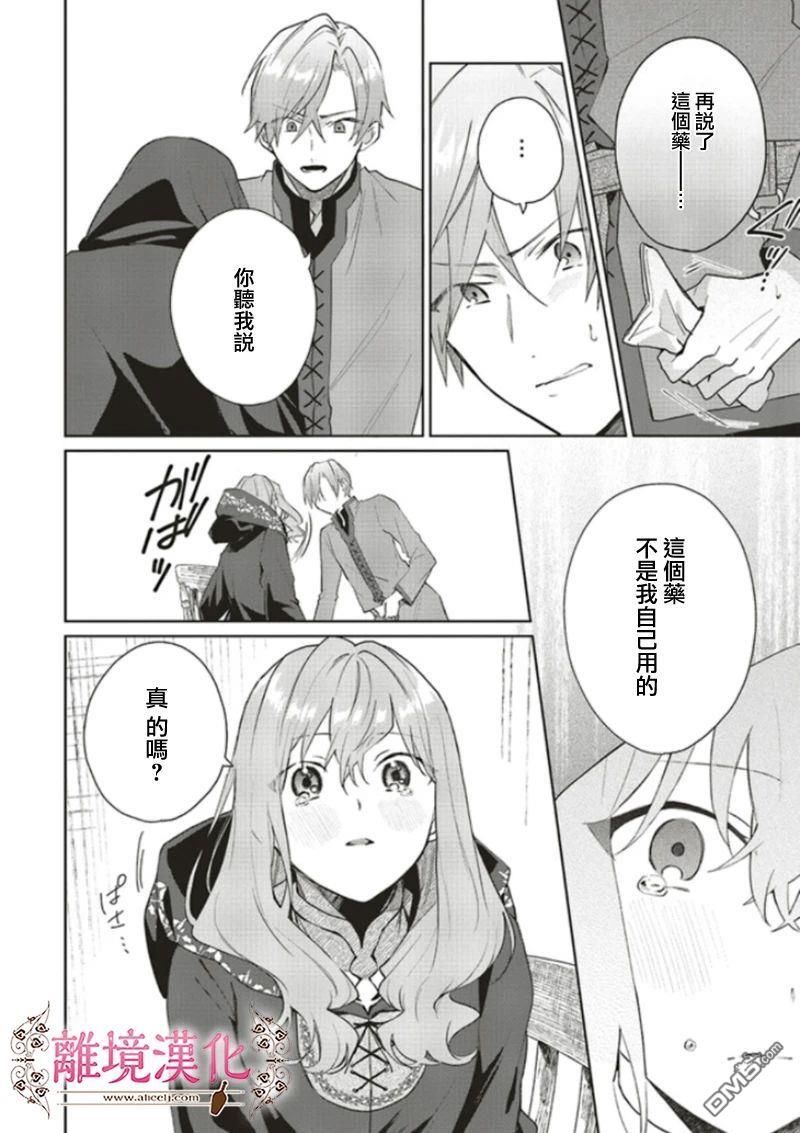 你好、我是受心上人所托来做恋爱药的魔女 第9话 第20页