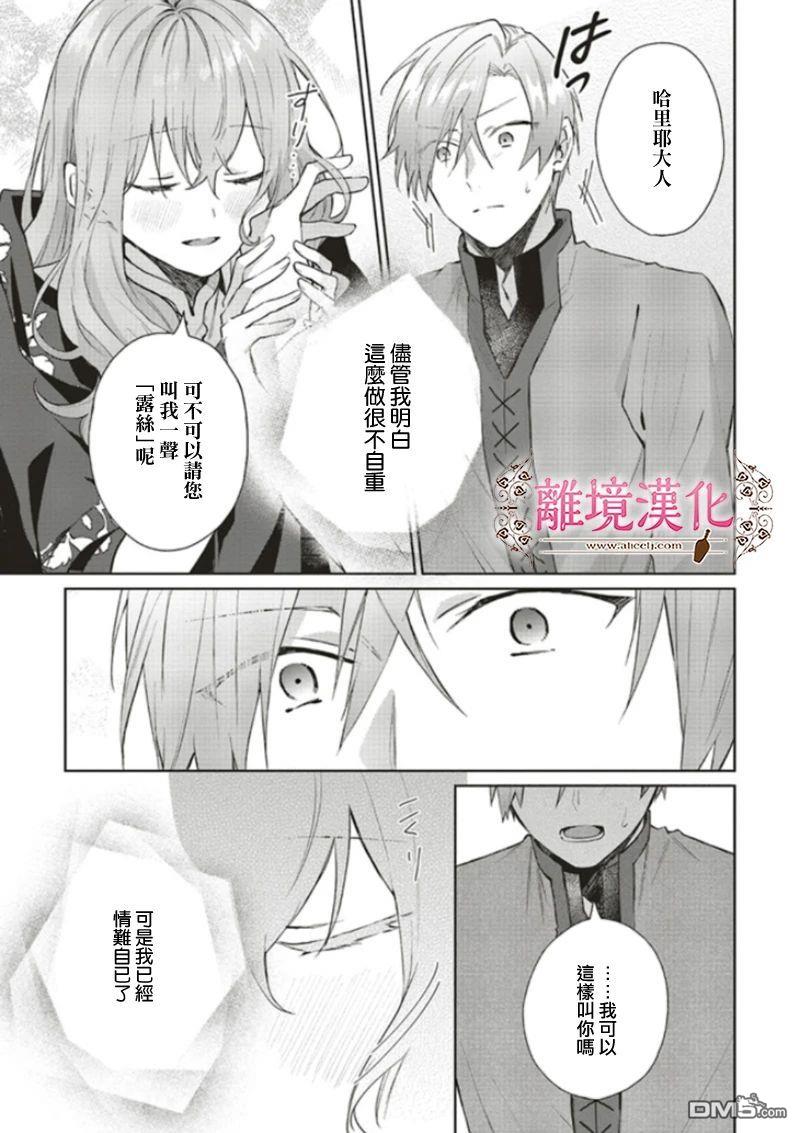 你好、我是受心上人所托来做恋爱药的魔女 第9话 第23页