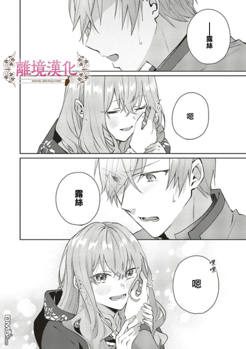 你好、我是受心上人所托来做恋爱药的魔女 第9话 第24页