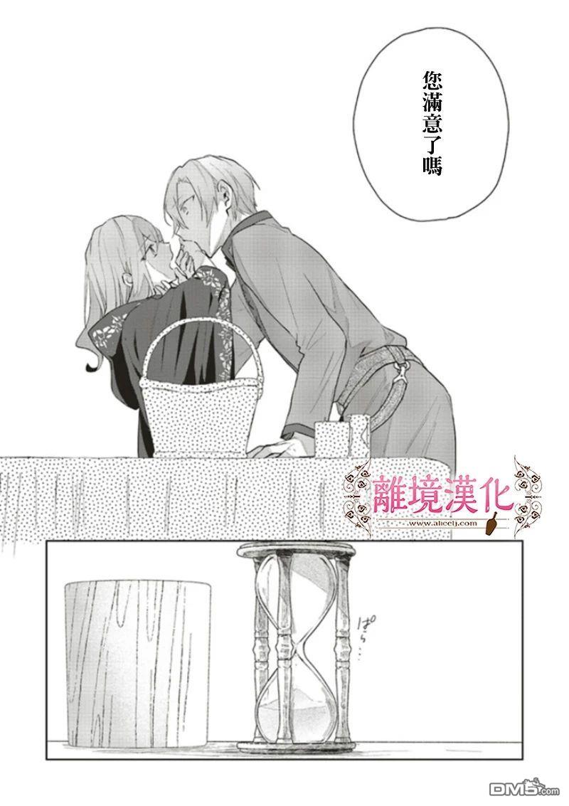 你好、我是受心上人所托来做恋爱药的魔女 第9话 第26页