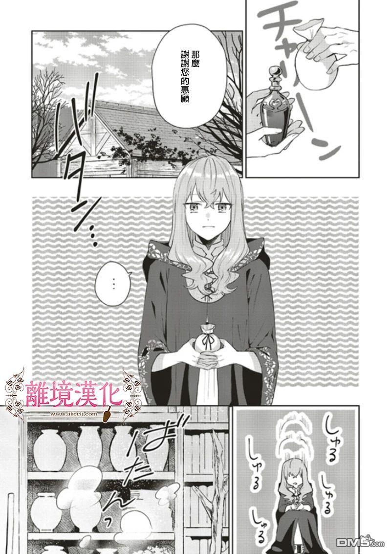 你好、我是受心上人所托来做恋爱药的魔女 第9话 第27页