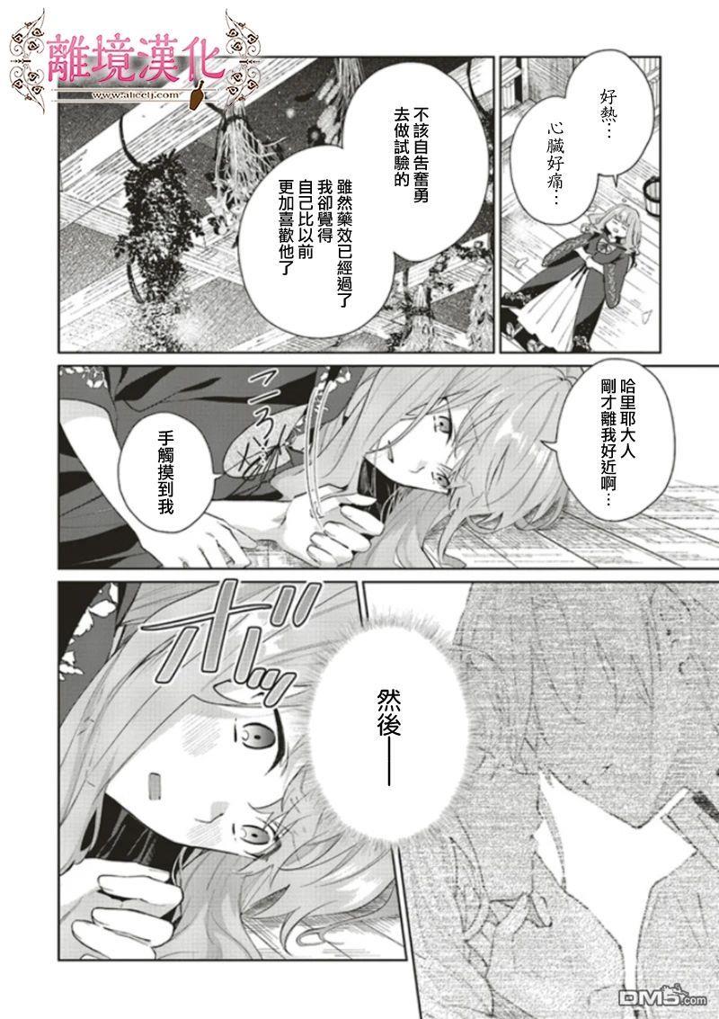 你好、我是受心上人所托来做恋爱药的魔女 第9话 第28页