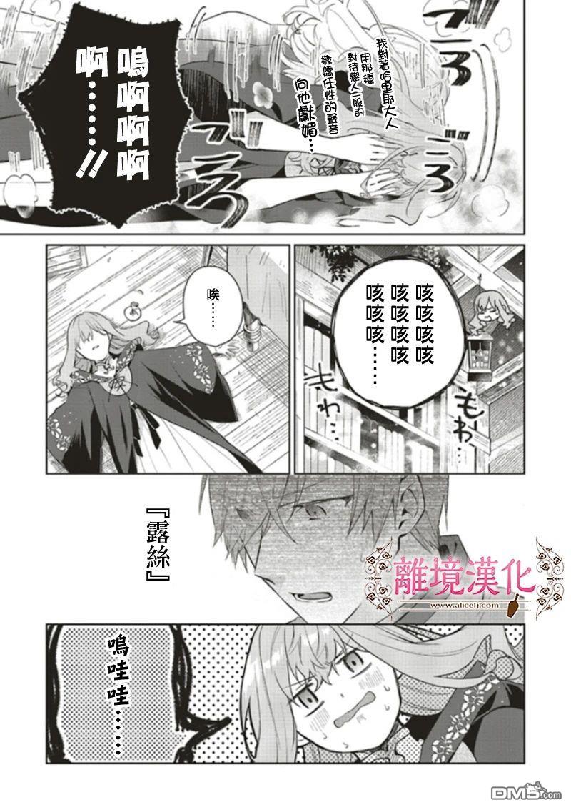 你好、我是受心上人所托来做恋爱药的魔女 第9话 第29页