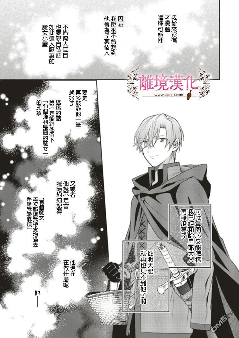 你好、我是受心上人所托来做恋爱药的魔女 第9话 第31页