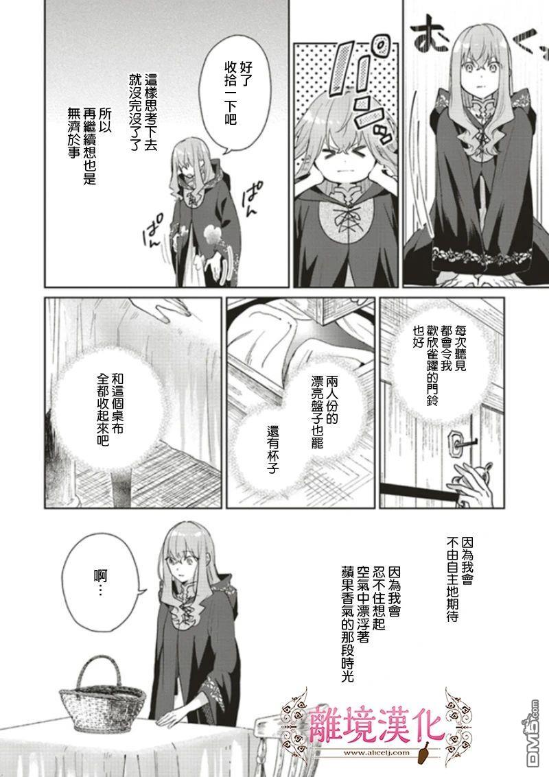你好、我是受心上人所托来做恋爱药的魔女 第9话 第32页