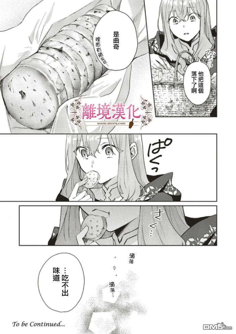 你好、我是受心上人所托来做恋爱药的魔女 第9话 第33页