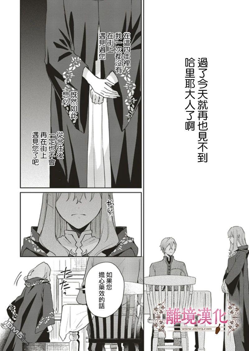你好、我是受心上人所托来做恋爱药的魔女 第9话 第6页