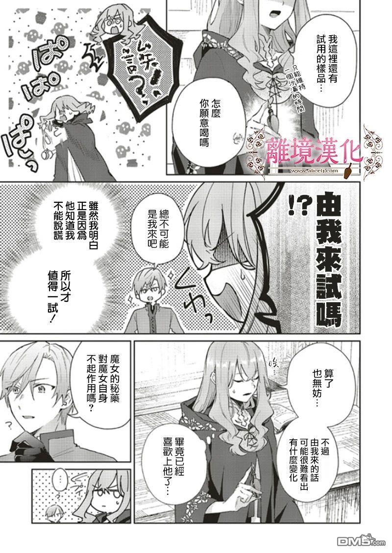 你好、我是受心上人所托来做恋爱药的魔女 第9话 第7页