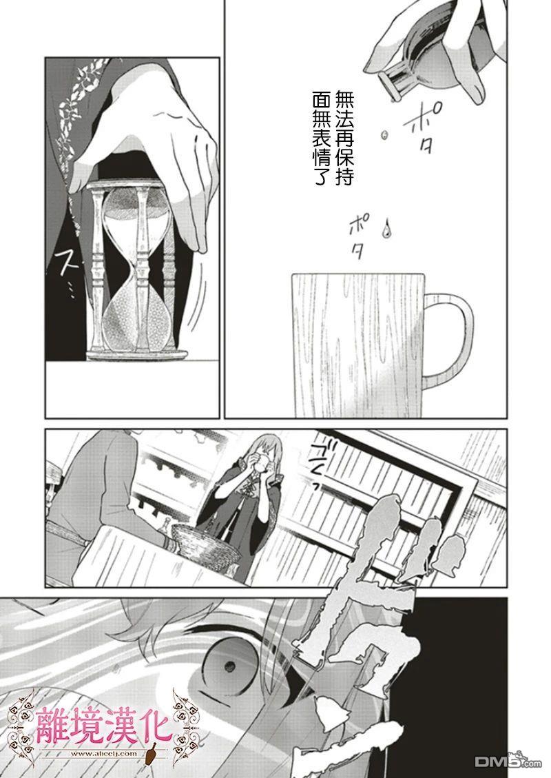 你好、我是受心上人所托来做恋爱药的魔女 第9话 第9页