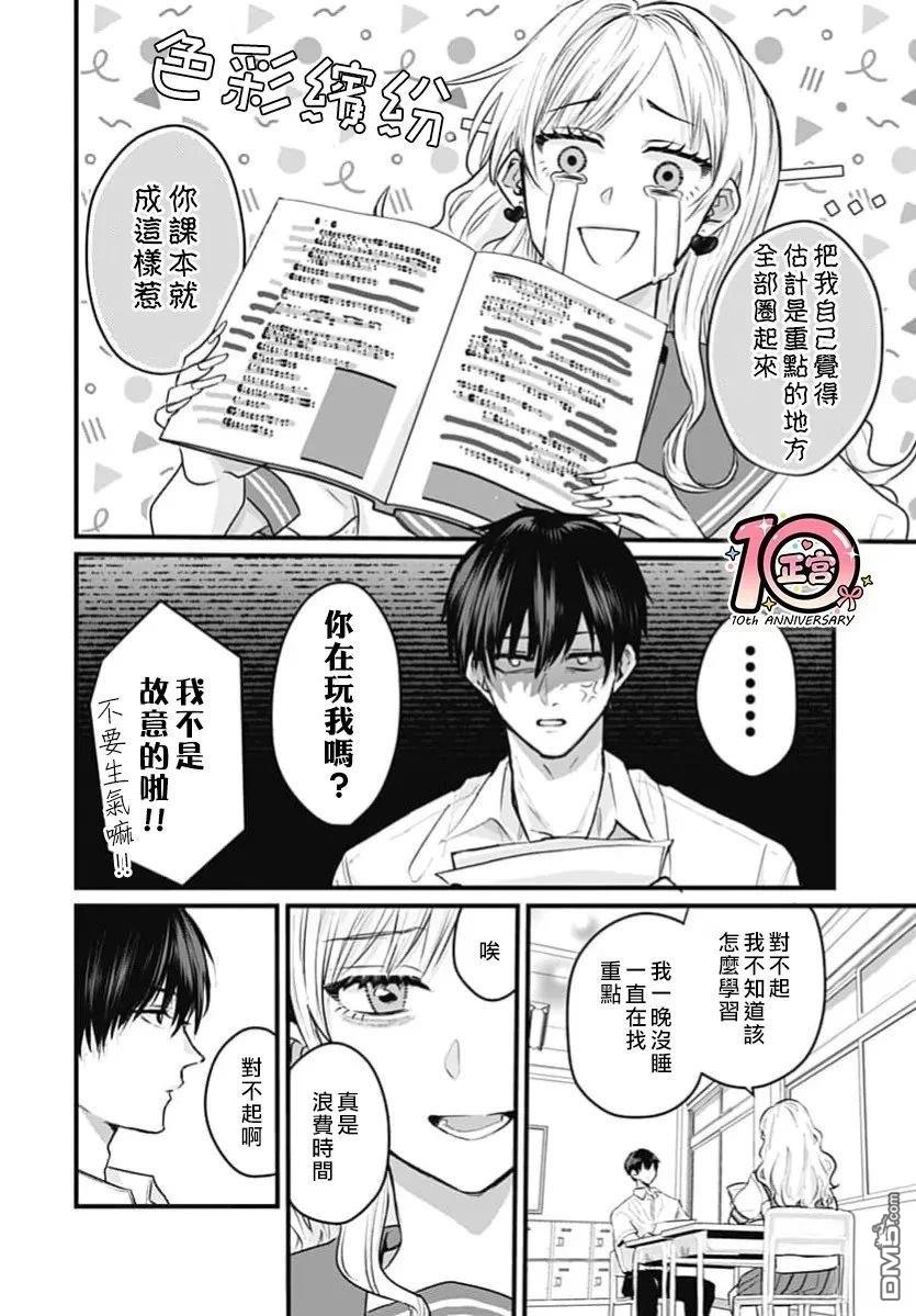 我们就差临门一脚 [番外] 短篇 第10页