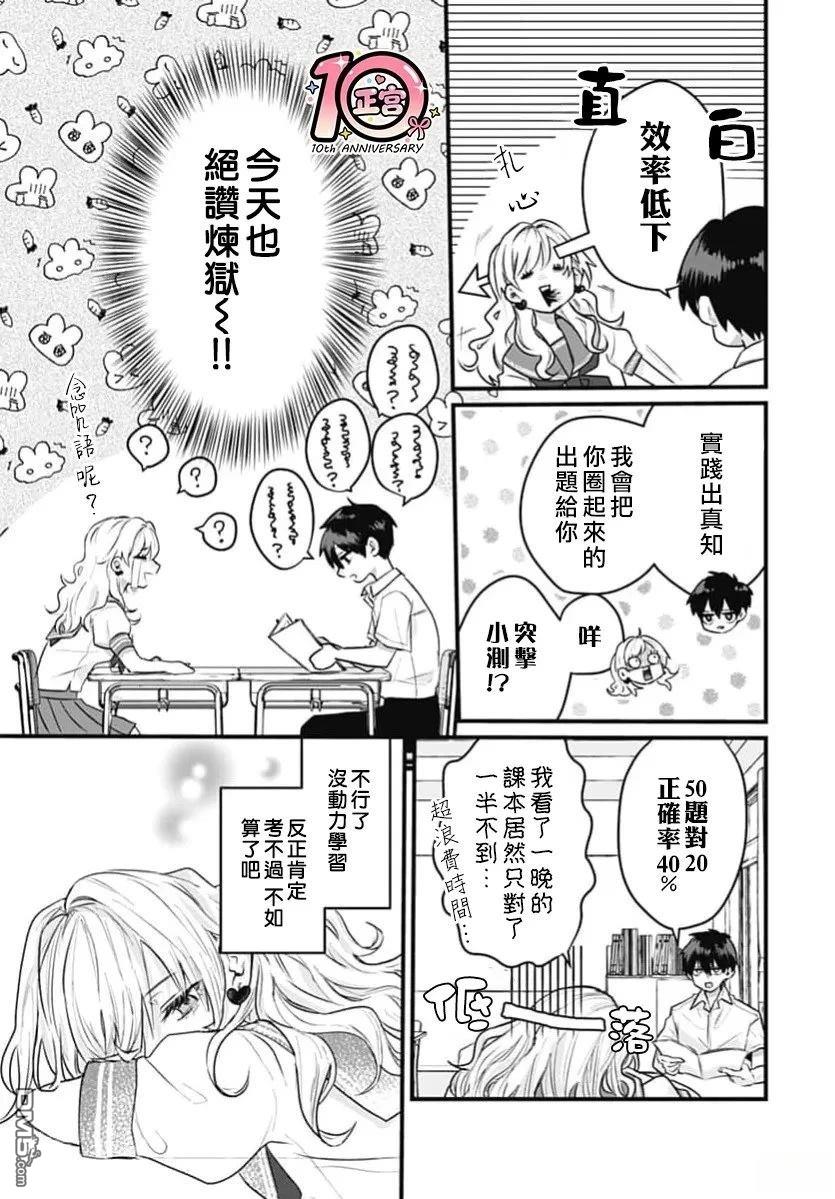 我们就差临门一脚 [番外] 短篇 第11页