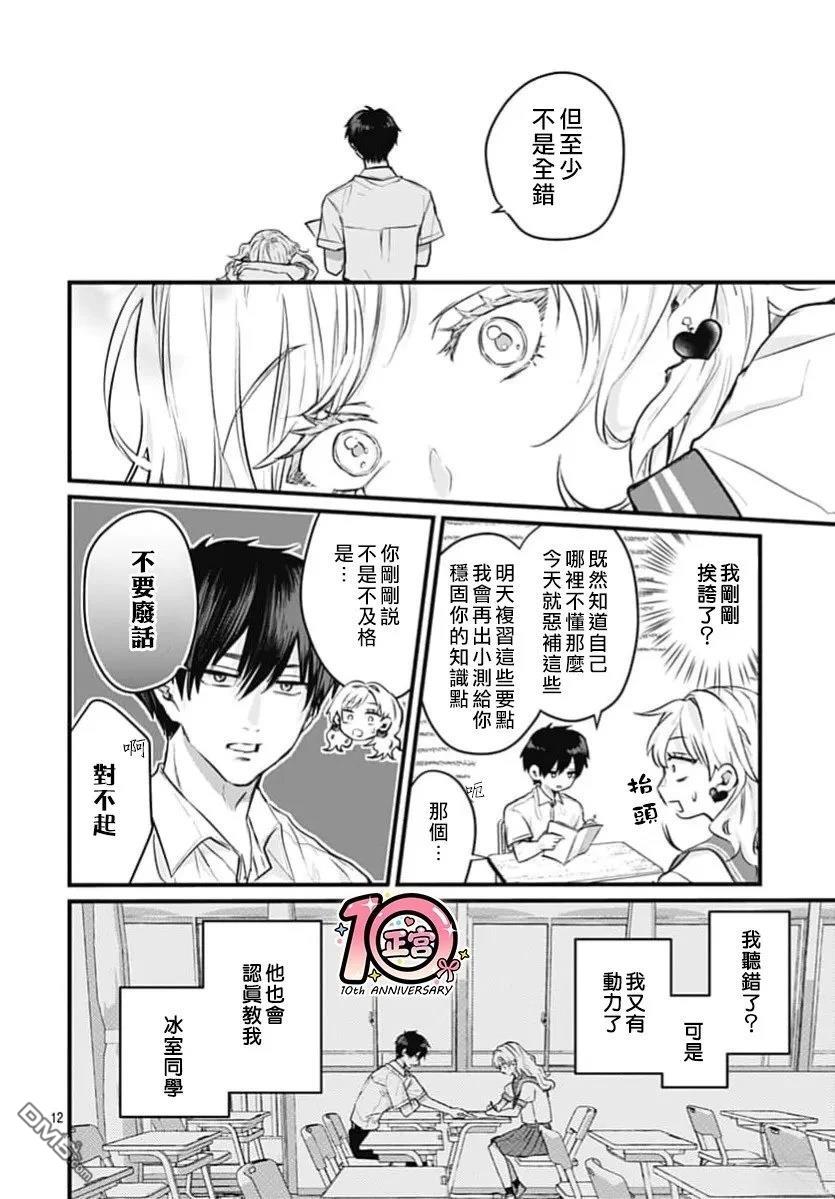 我们就差临门一脚 [番外] 短篇 第12页