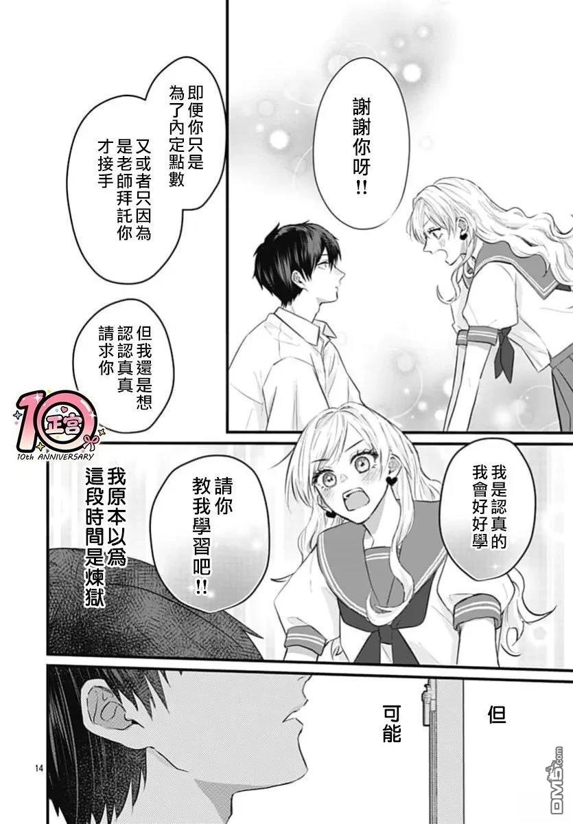 我们就差临门一脚 [番外] 短篇 第14页