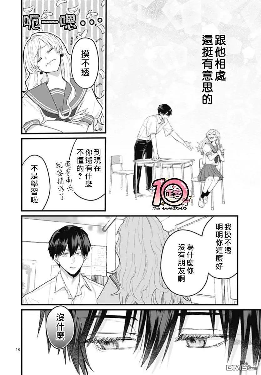 我们就差临门一脚 [番外] 短篇 第18页