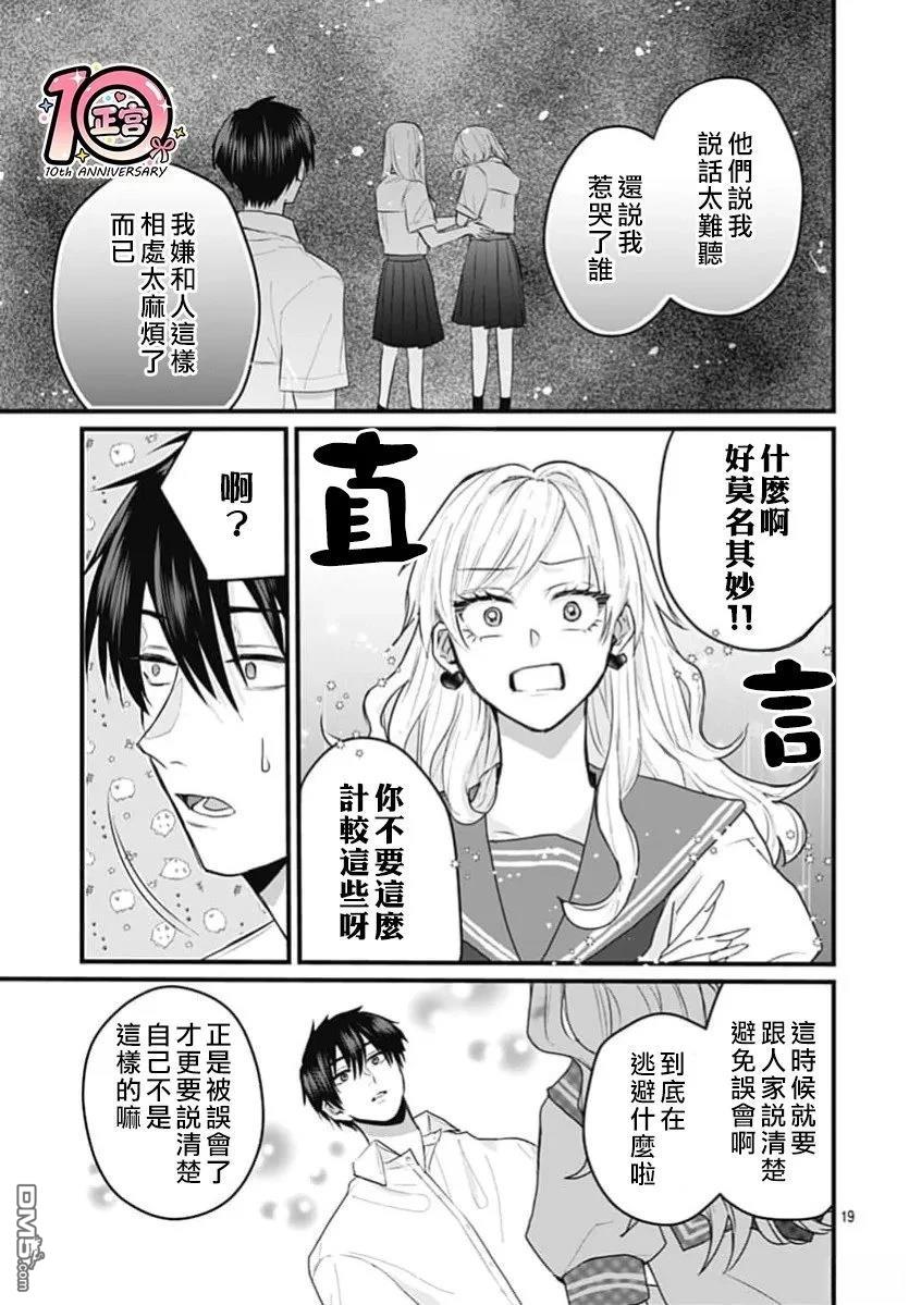 我们就差临门一脚 [番外] 短篇 第19页