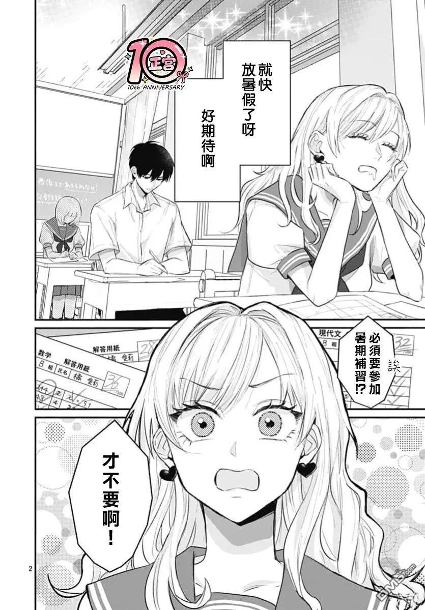 我们就差临门一脚 [番外] 短篇 第2页