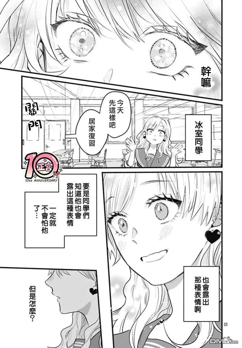 我们就差临门一脚 [番外] 短篇 第23页