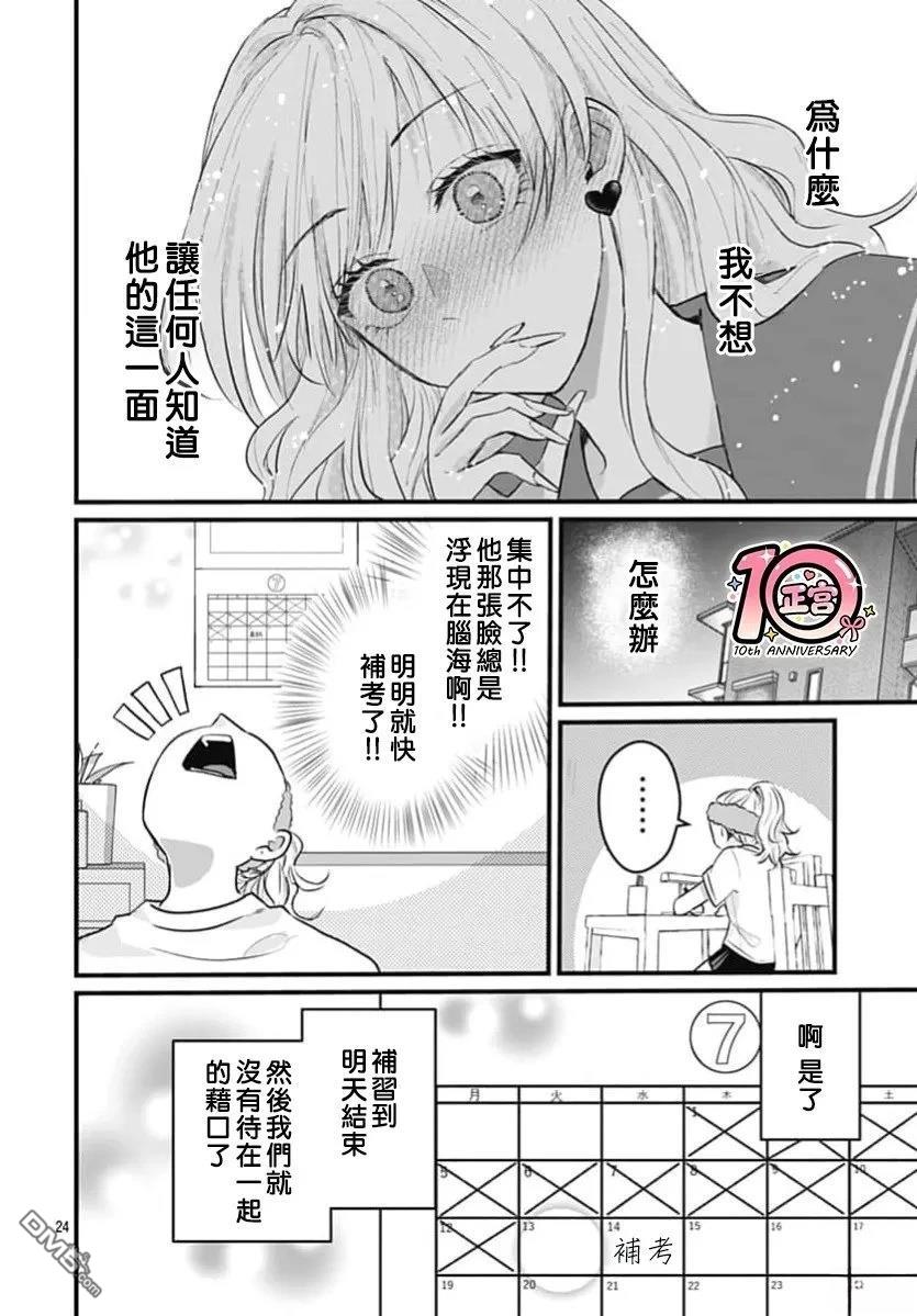 我们就差临门一脚 [番外] 短篇 第24页