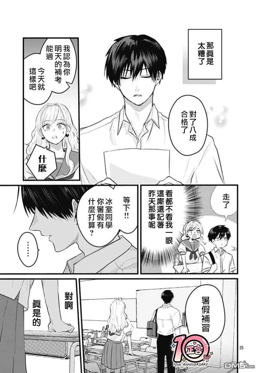 我们就差临门一脚 [番外] 短篇 第25页