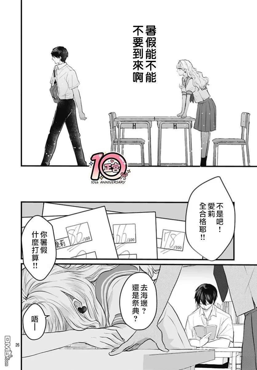 我们就差临门一脚 [番外] 短篇 第26页
