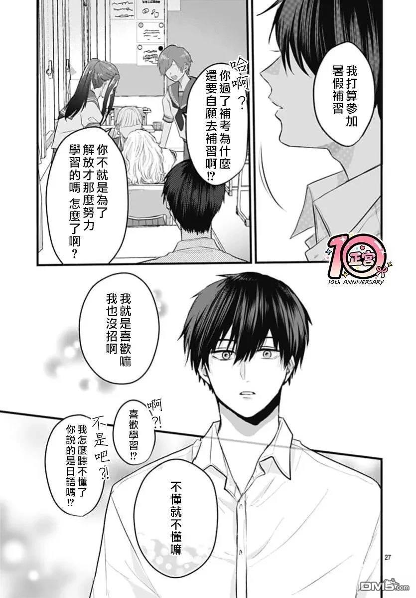 我们就差临门一脚 [番外] 短篇 第27页