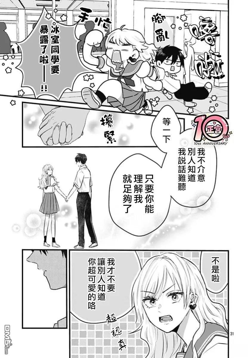 我们就差临门一脚 [番外] 短篇 第31页
