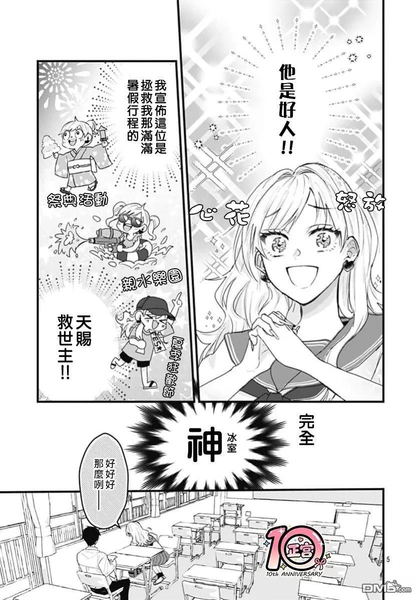 我们就差临门一脚 [番外] 短篇 第5页