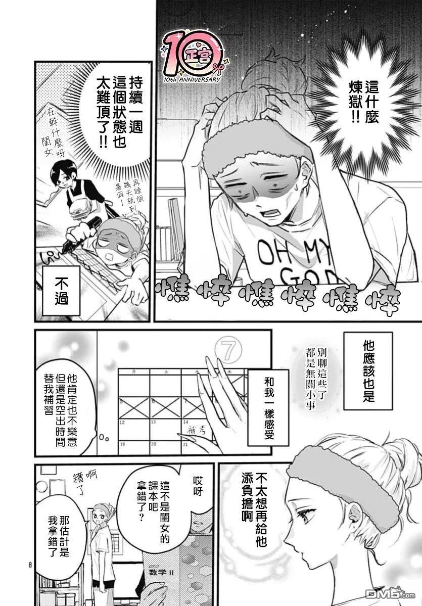 我们就差临门一脚 [番外] 短篇 第8页