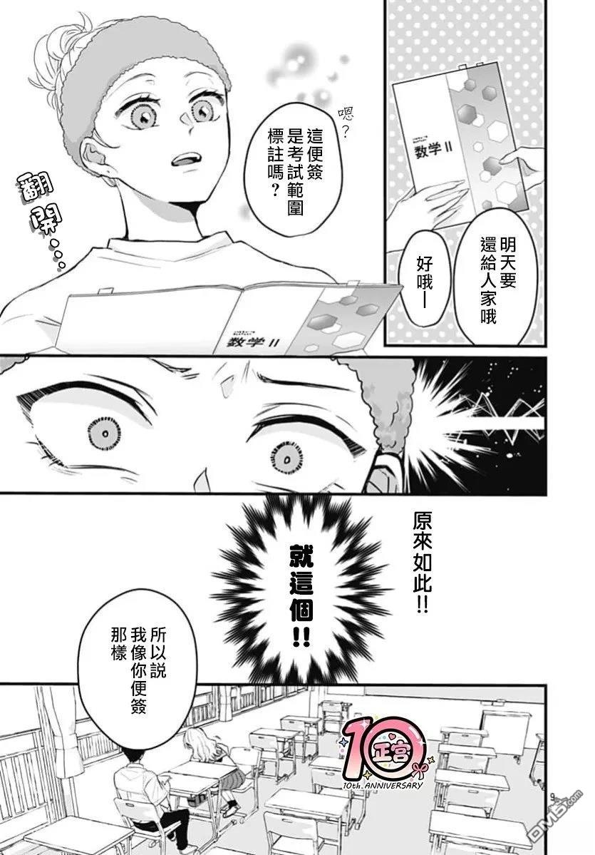 我们就差临门一脚 [番外] 短篇 第9页