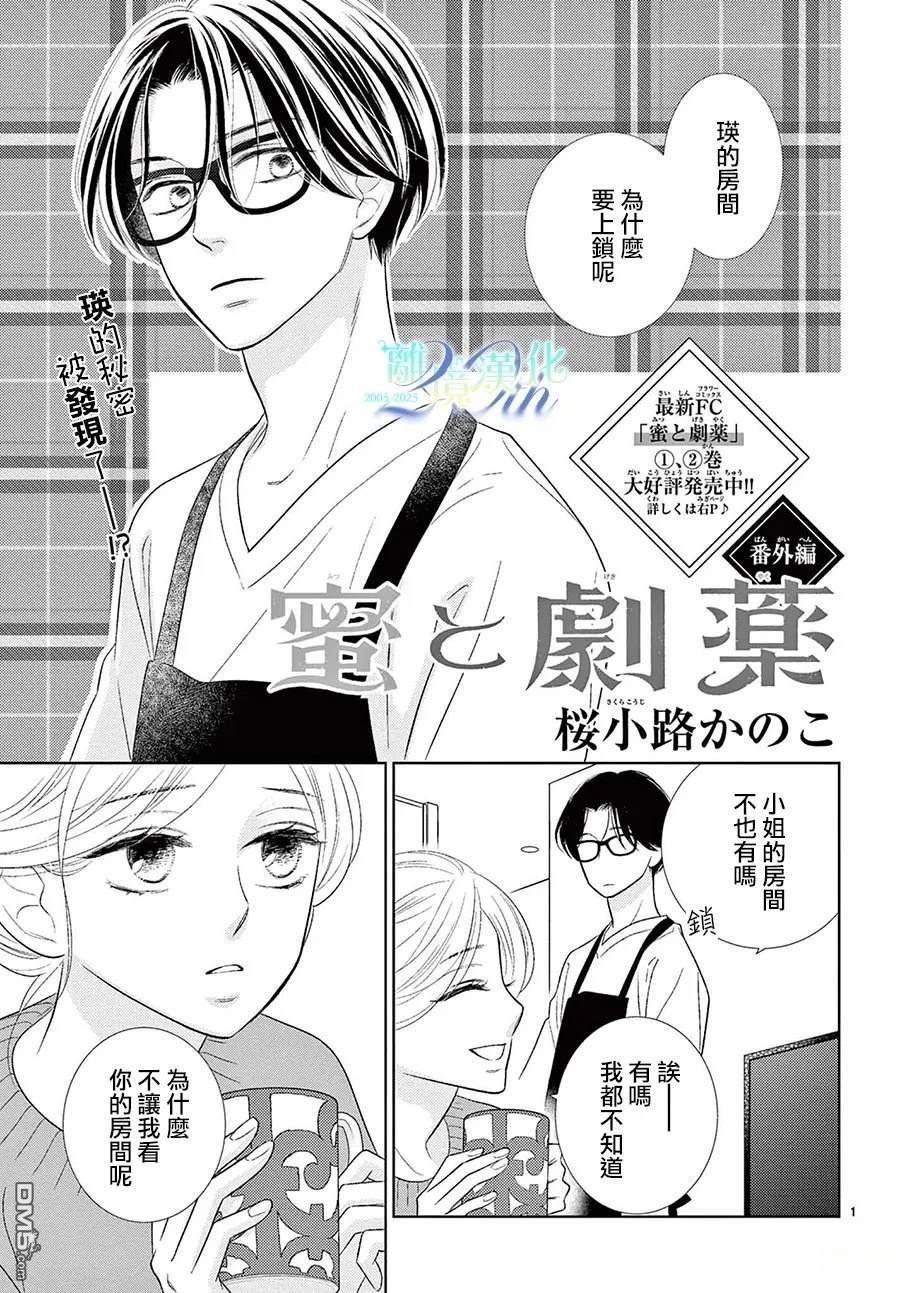 蜜糖与烈药 [番外] 番外篇01 第1页