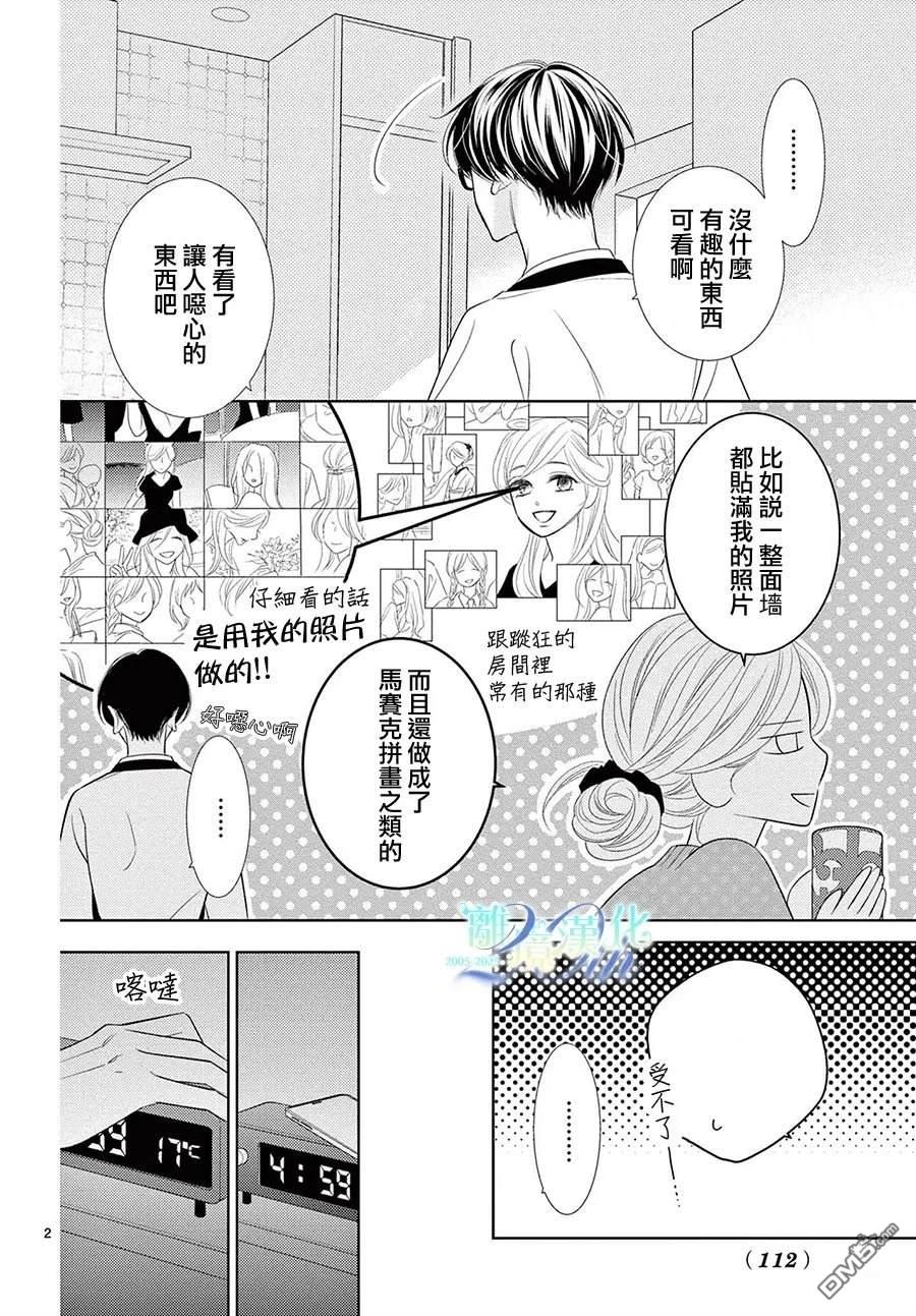 蜜糖与烈药 [番外] 番外篇01 第2页
