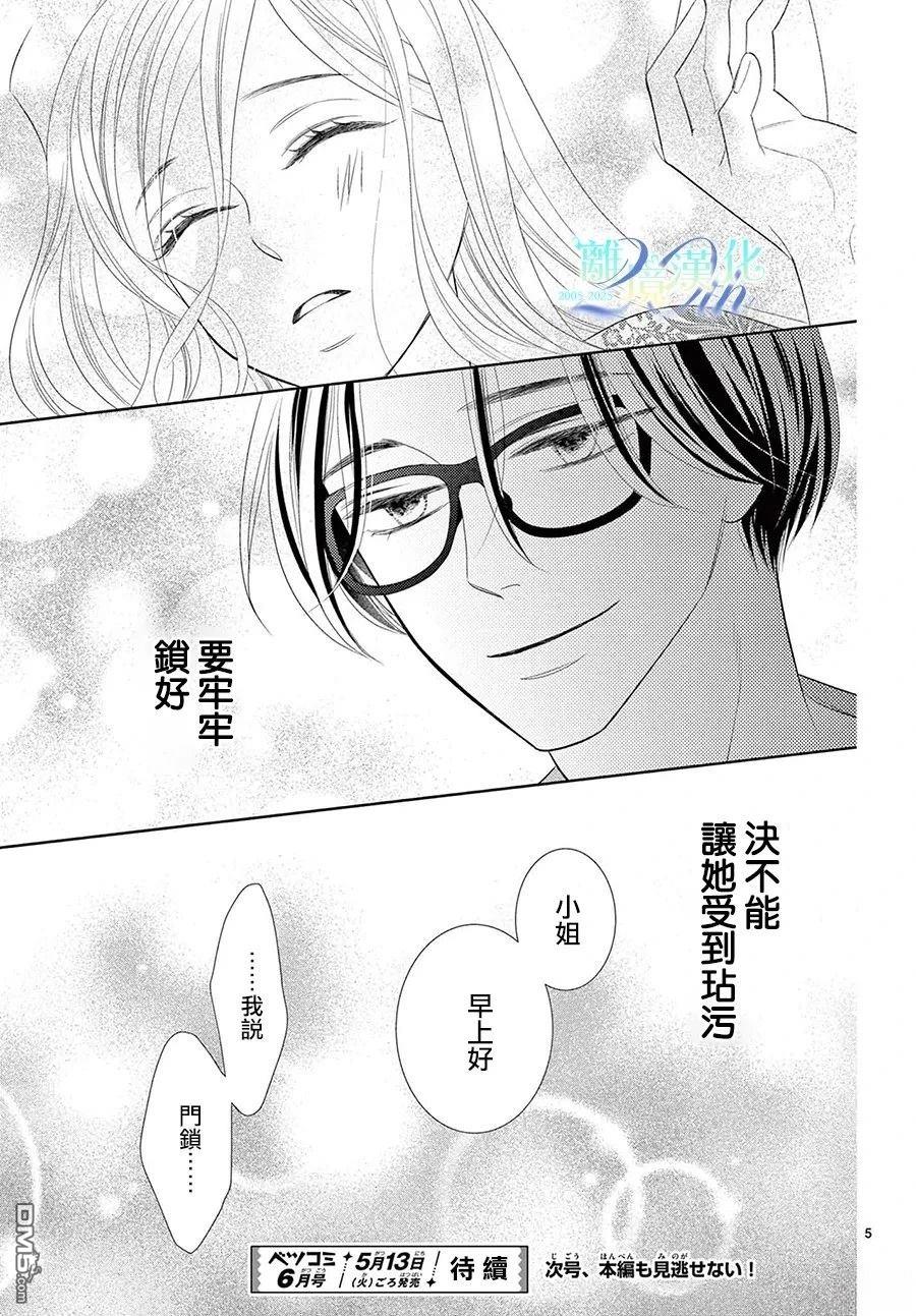 蜜糖与烈药 [番外] 番外篇01 第5页