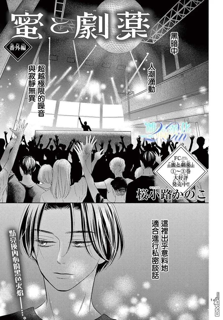 蜜糖与烈药 [番外] 番外篇02 第1页