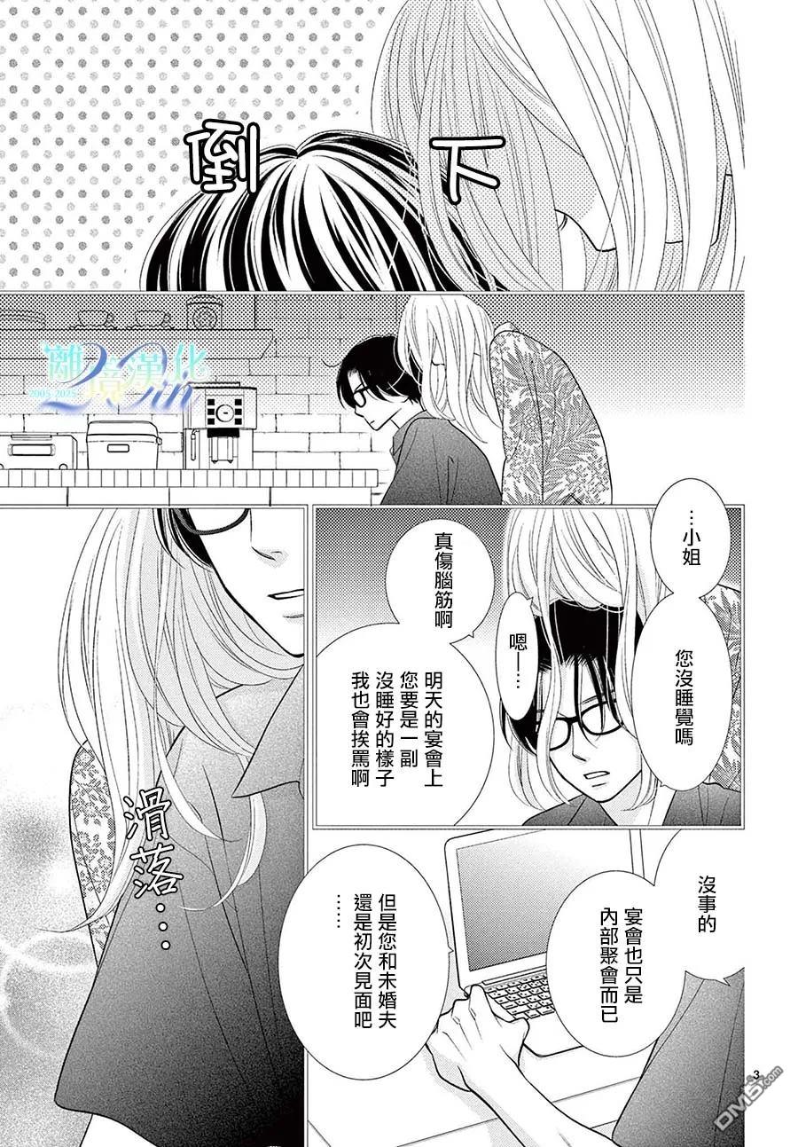 蜜糖与烈药 [番外] 番外篇02 第3页