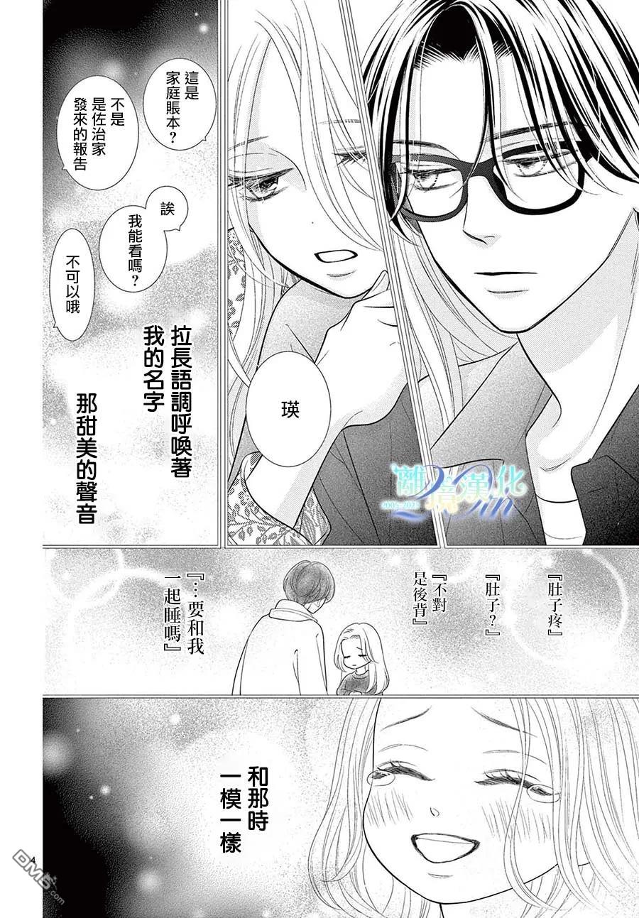 蜜糖与烈药 [番外] 番外篇02 第4页