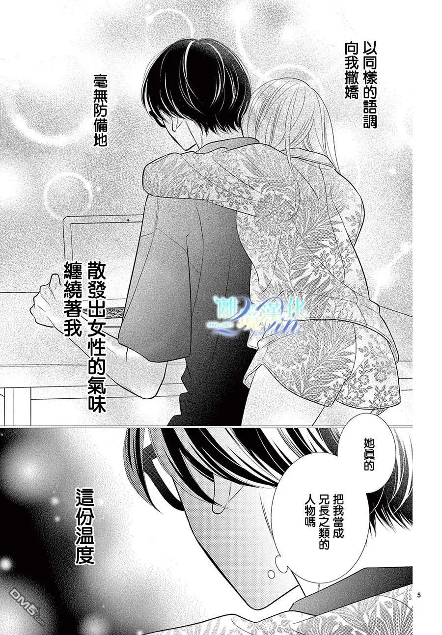 蜜糖与烈药 [番外] 番外篇02 第5页