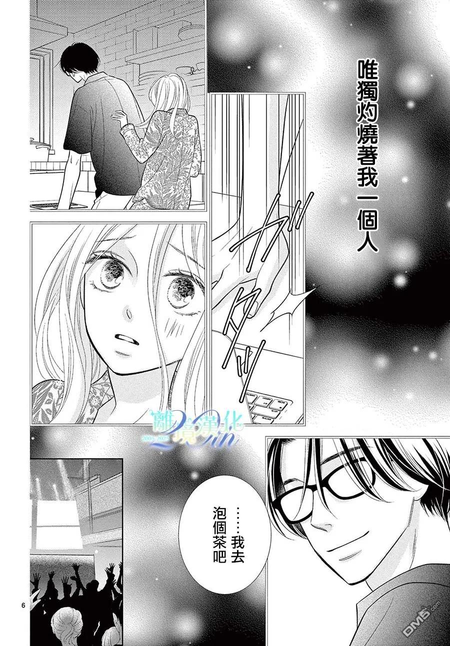 蜜糖与烈药 [番外] 番外篇02 第6页