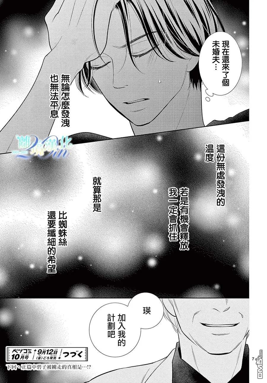 蜜糖与烈药 [番外] 番外篇02 第7页
