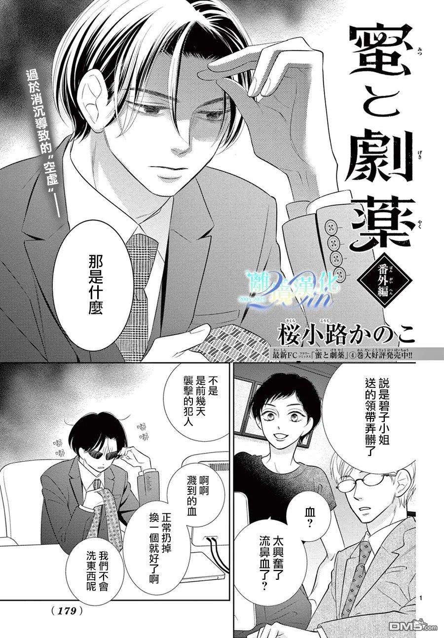 蜜糖与烈药 [番外] 番外篇03 第1页