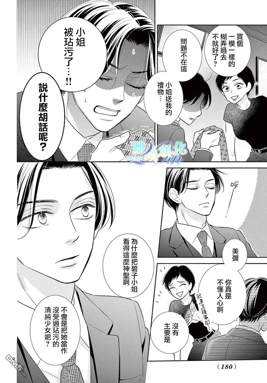 蜜糖与烈药 [番外] 番外篇03 第2页