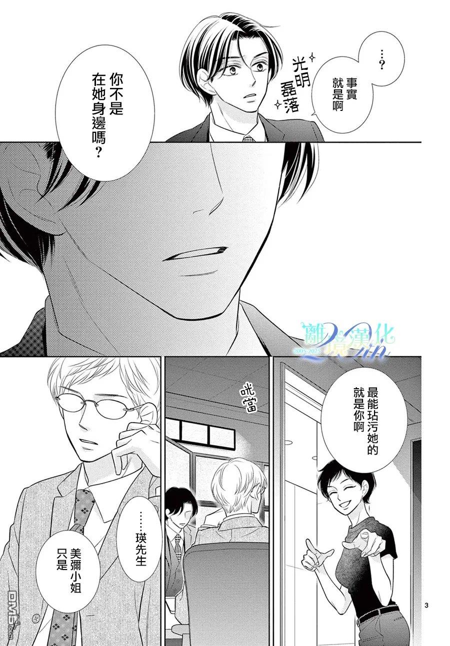 蜜糖与烈药 [番外] 番外篇03 第3页