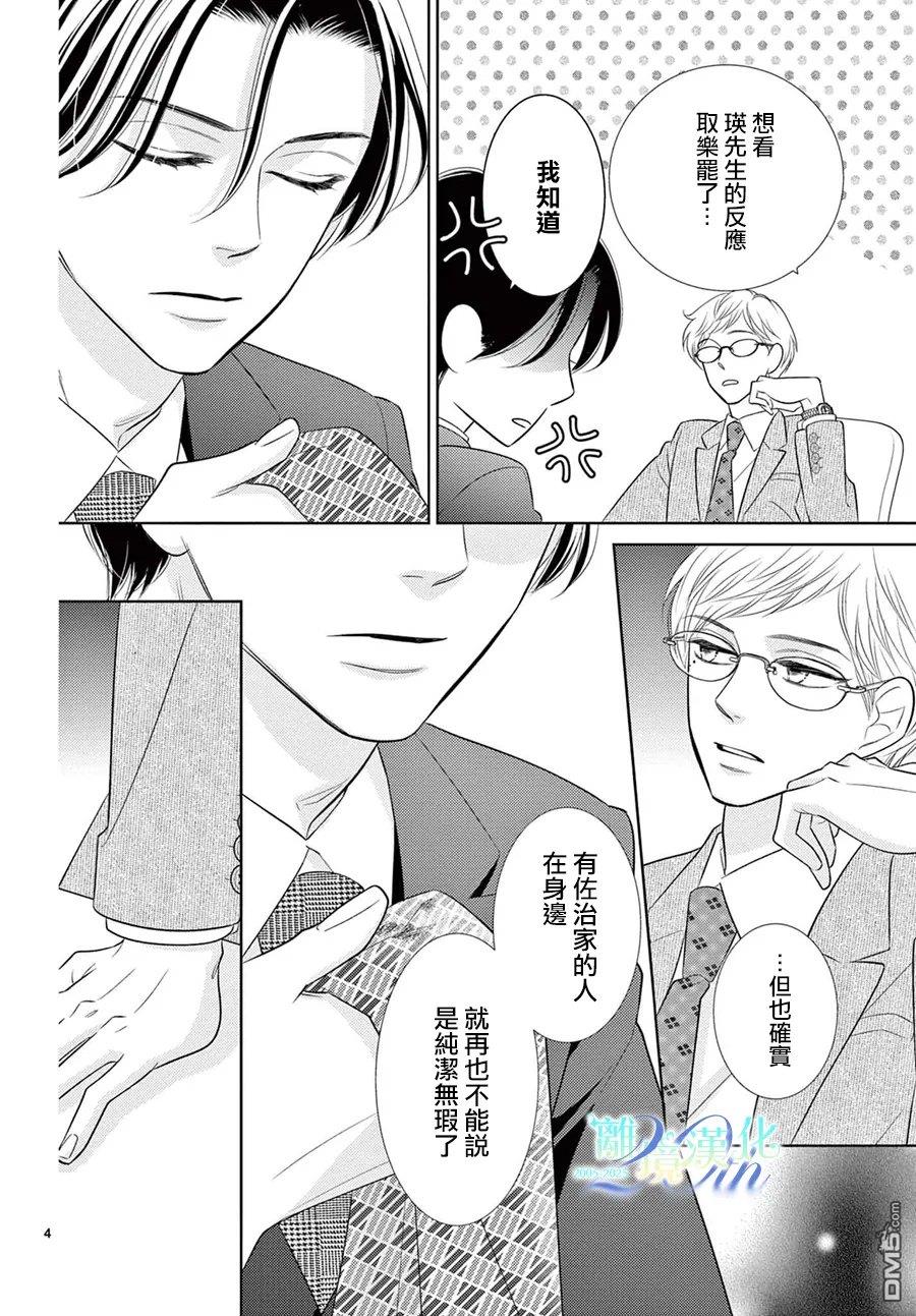 蜜糖与烈药 [番外] 番外篇03 第4页