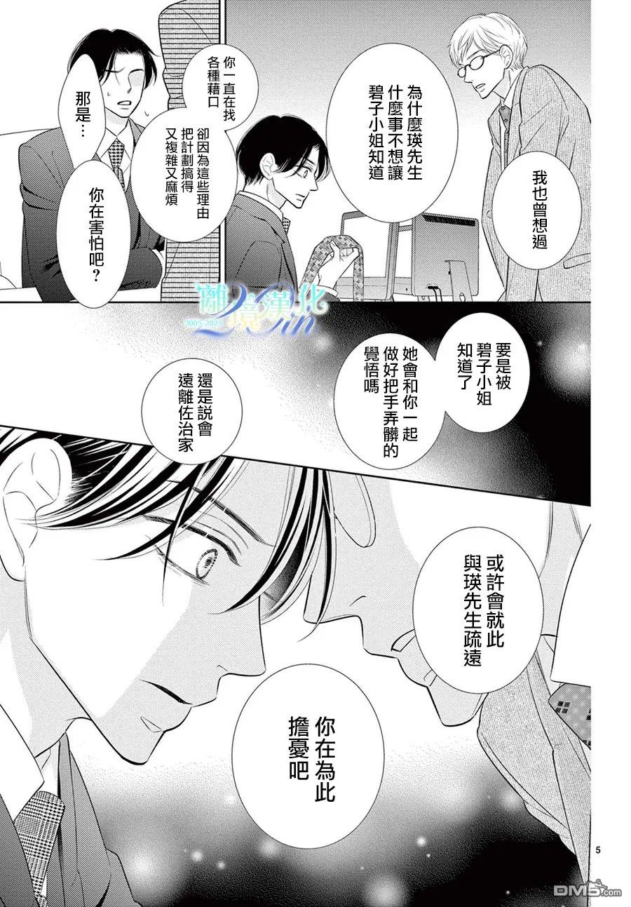 蜜糖与烈药 [番外] 番外篇03 第5页