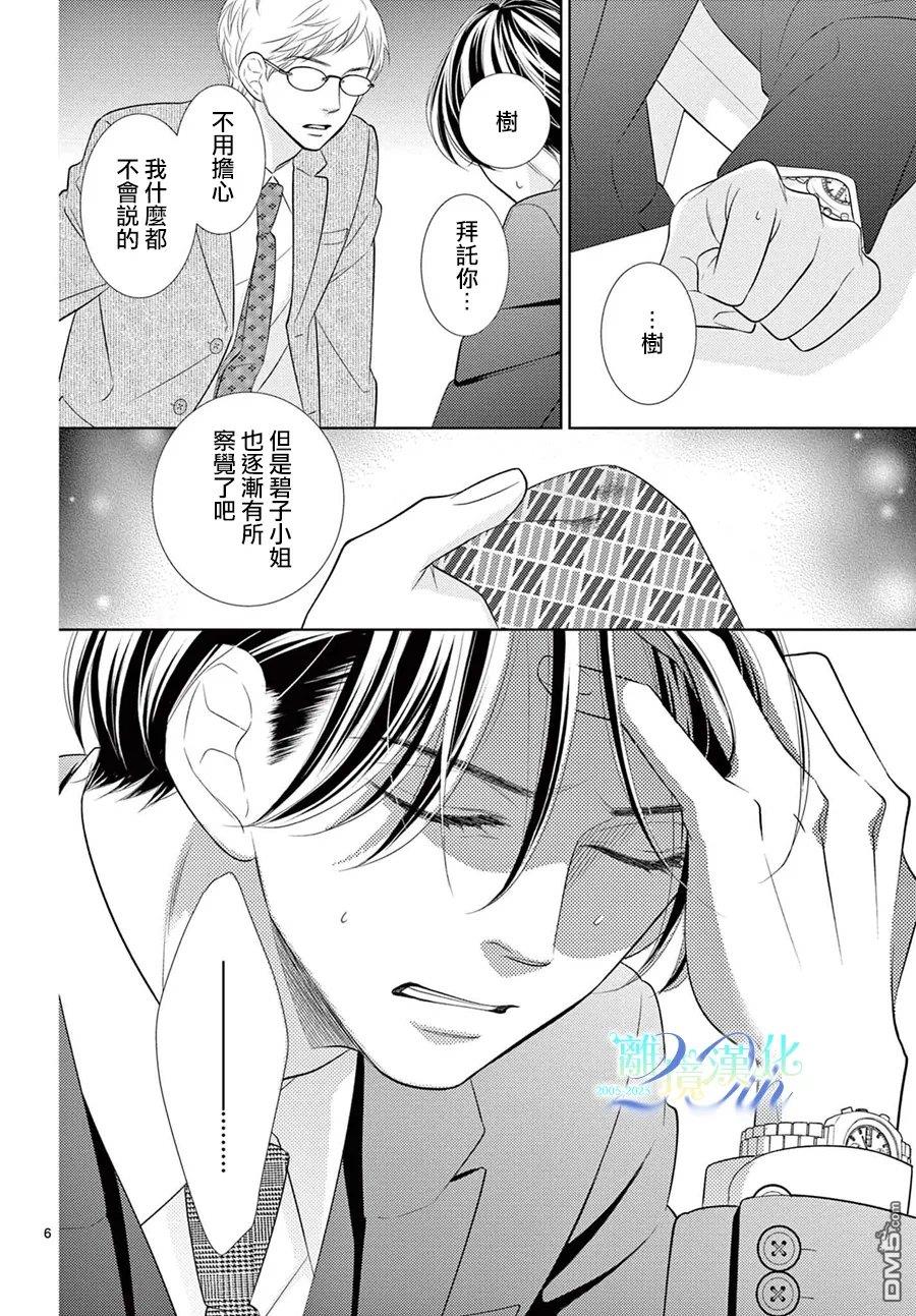 蜜糖与烈药 [番外] 番外篇03 第6页